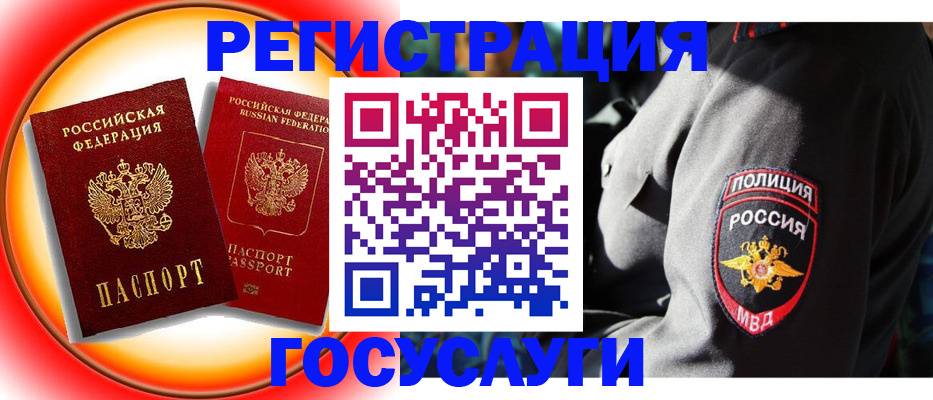 временная регистрация купить в Камышине